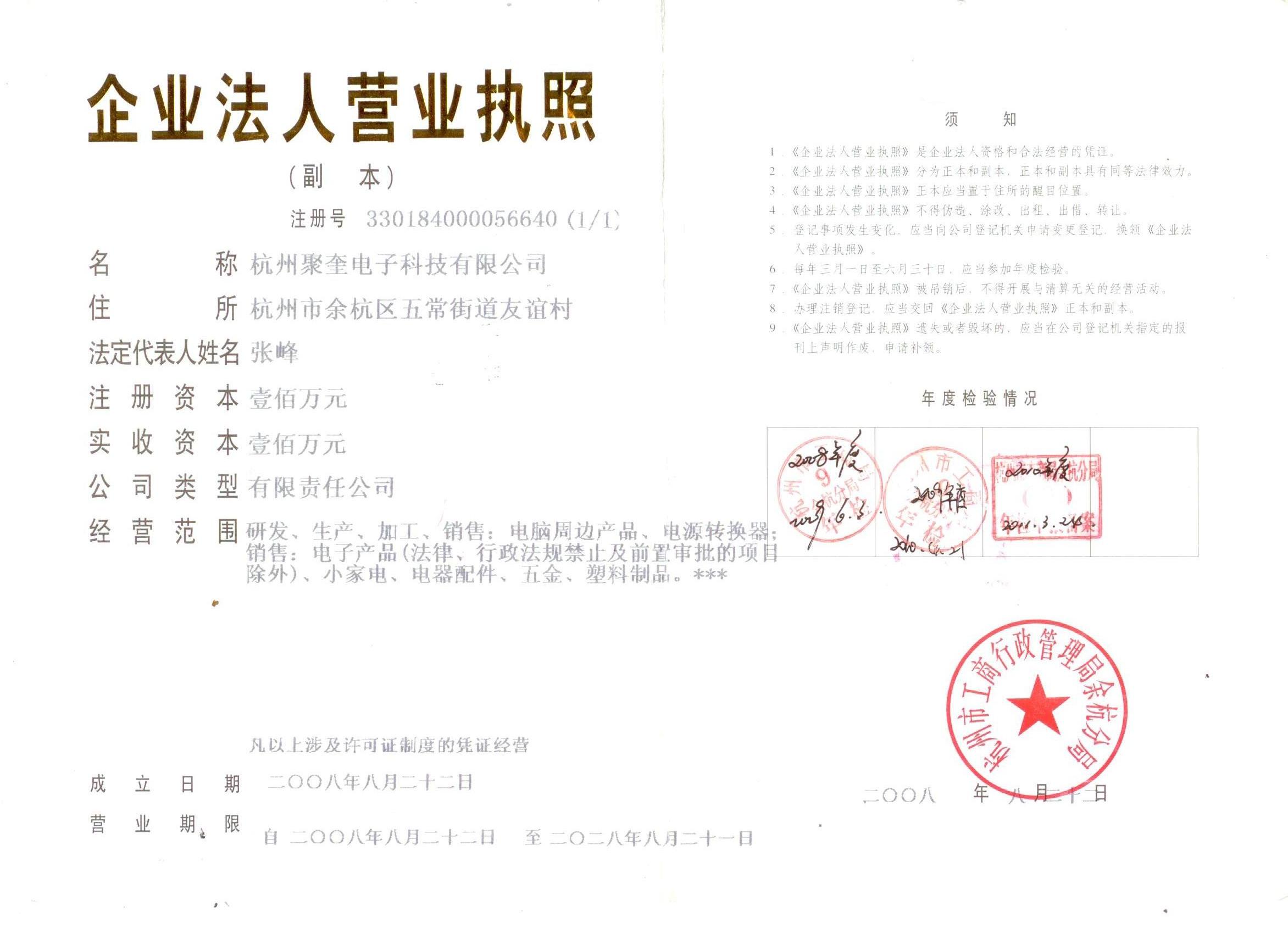 Hangzhou Jukui Electronic Technology Co.,Ltd 