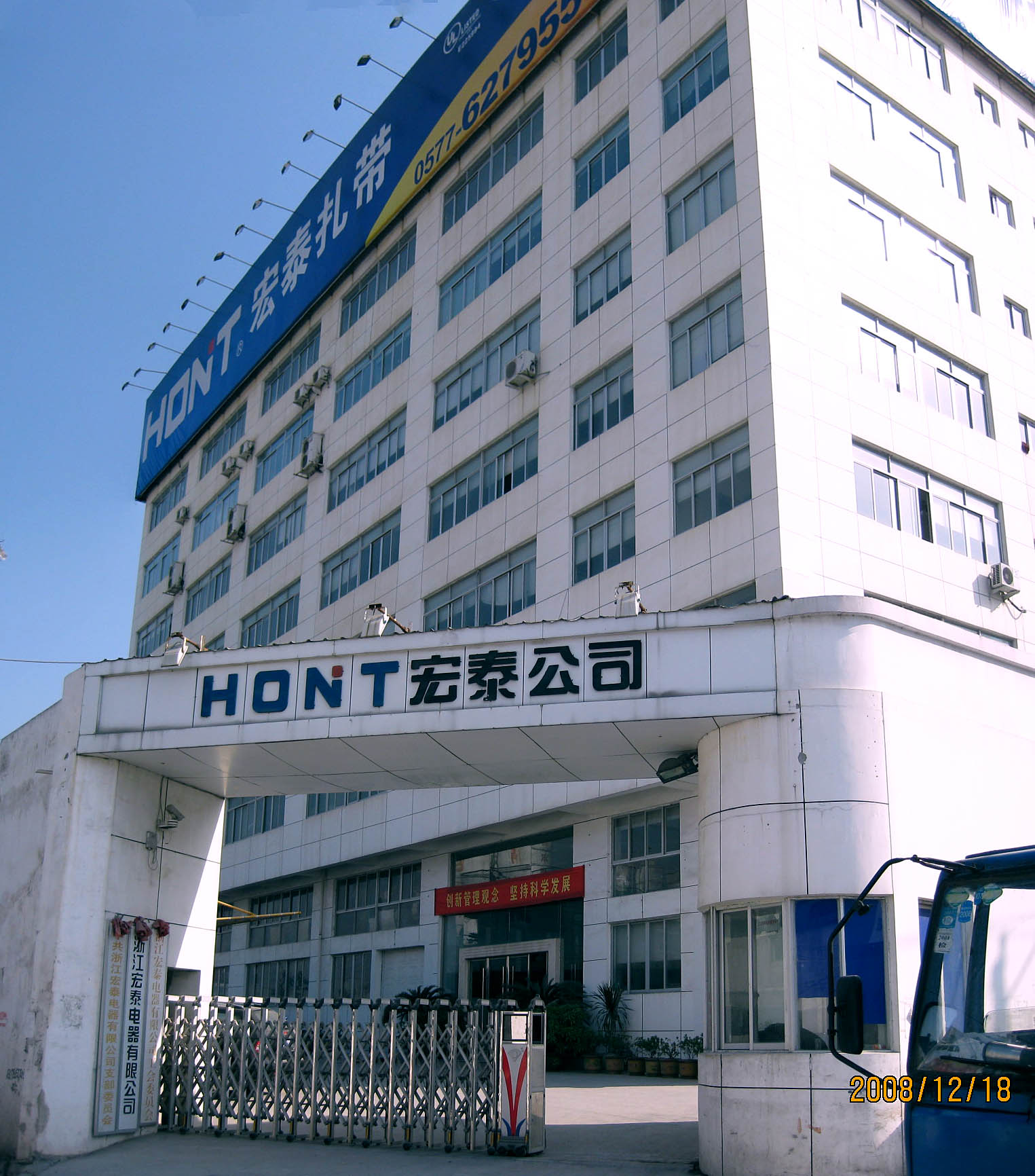 China Hont electrical Co.,Ltd