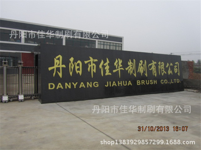 Danyang Jiahua Brush Company