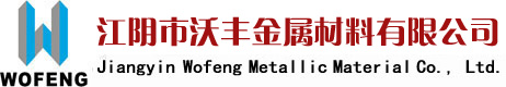  Jiangyin Wofeng Metallic Material Co., Ltd.