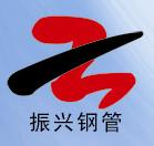 Liaocheng ZhenXing SteelPipe Co.,Ltd