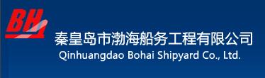 Qinhuangdao Bohai Shipping Matters Engineering Co.,Ltd